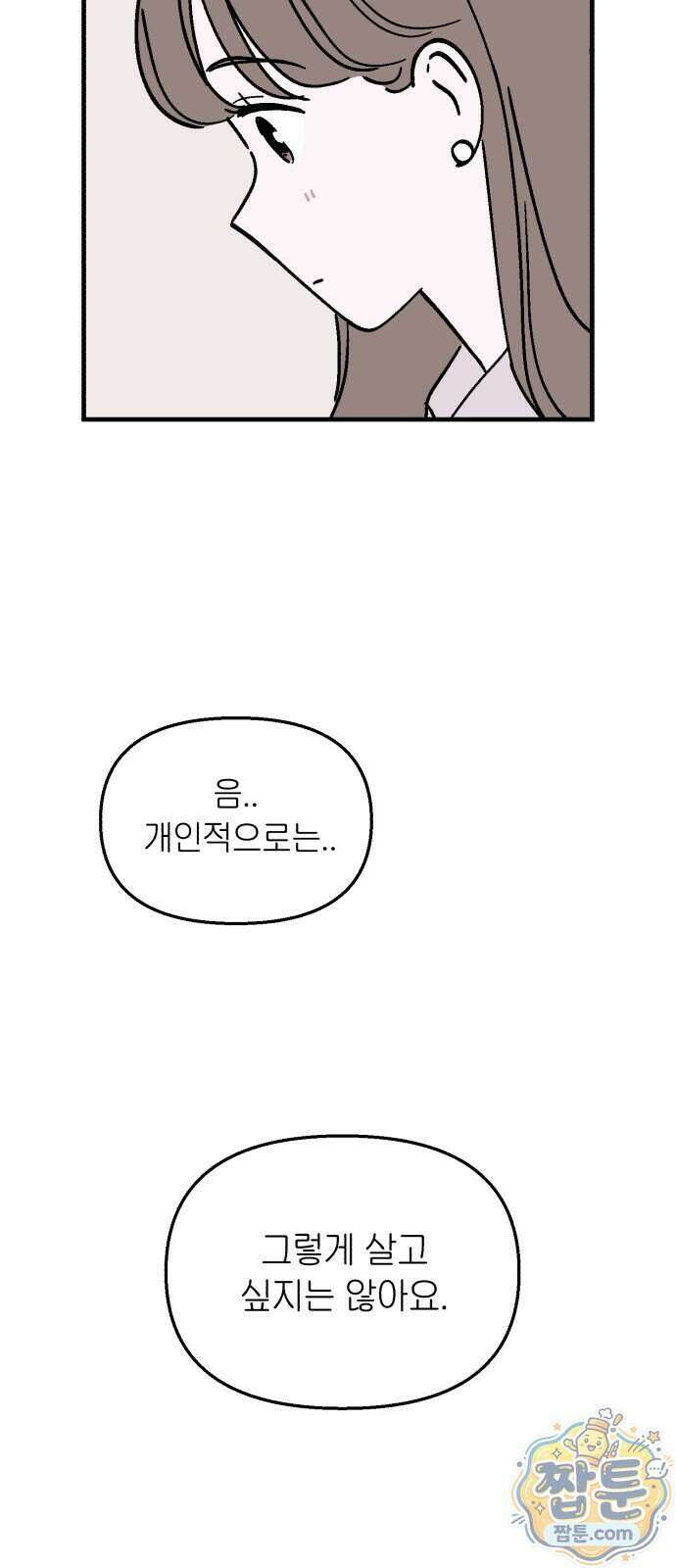미래의 할 일 5화 7