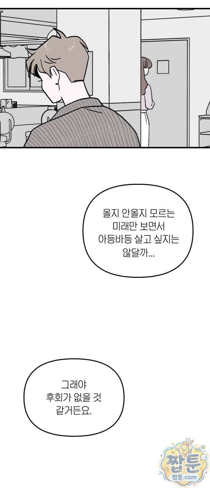 미래의 할 일 5화 8