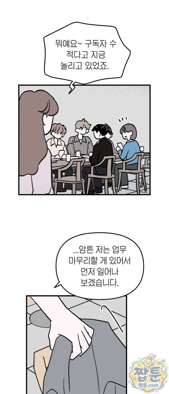 미래의 할 일 5화 10