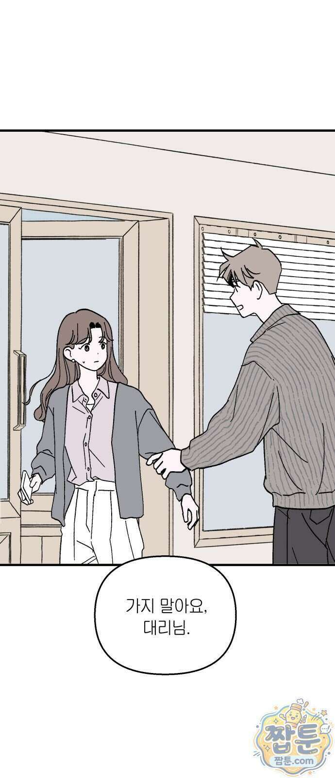 미래의 할 일 5화 13
