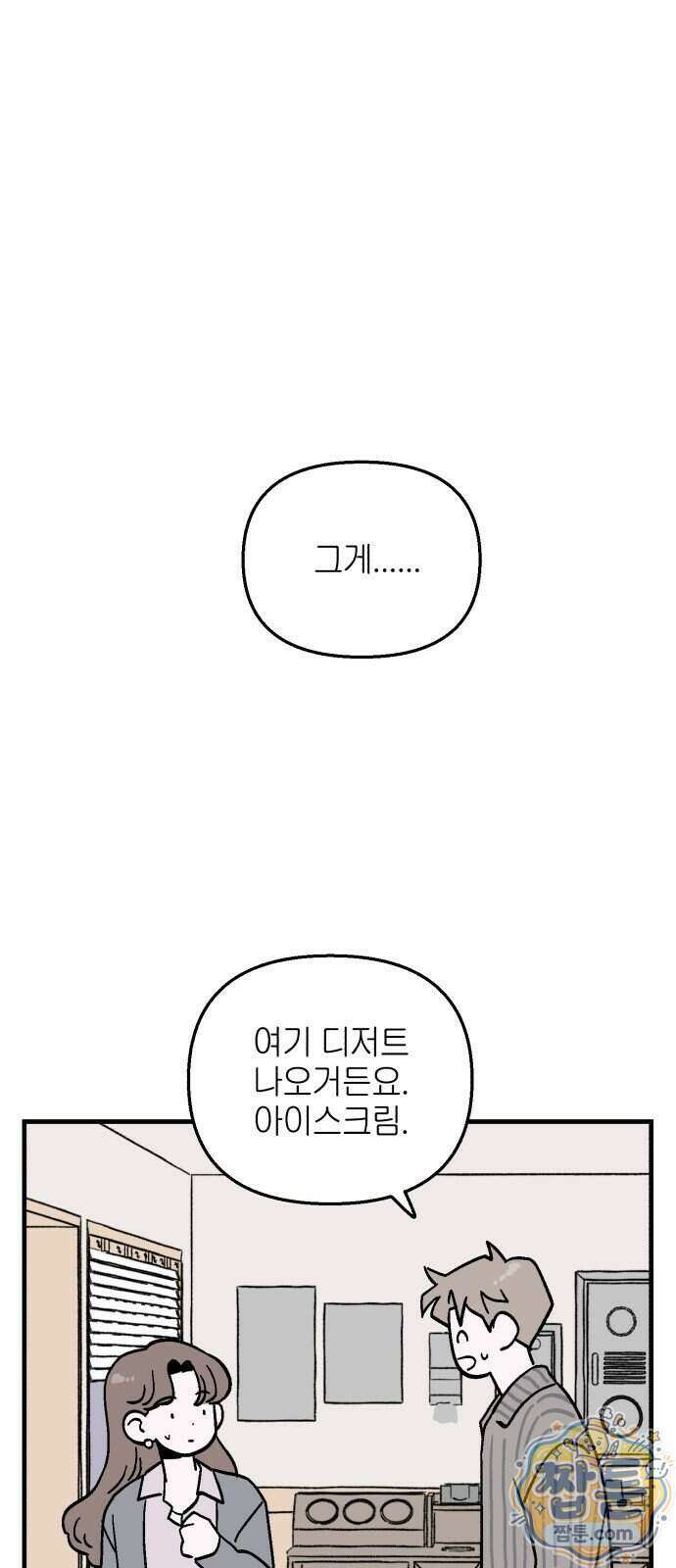 미래의 할 일 5화 16