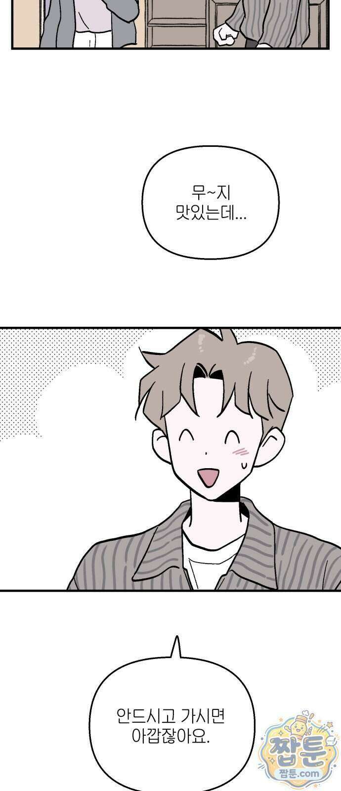 미래의 할 일 5화 17