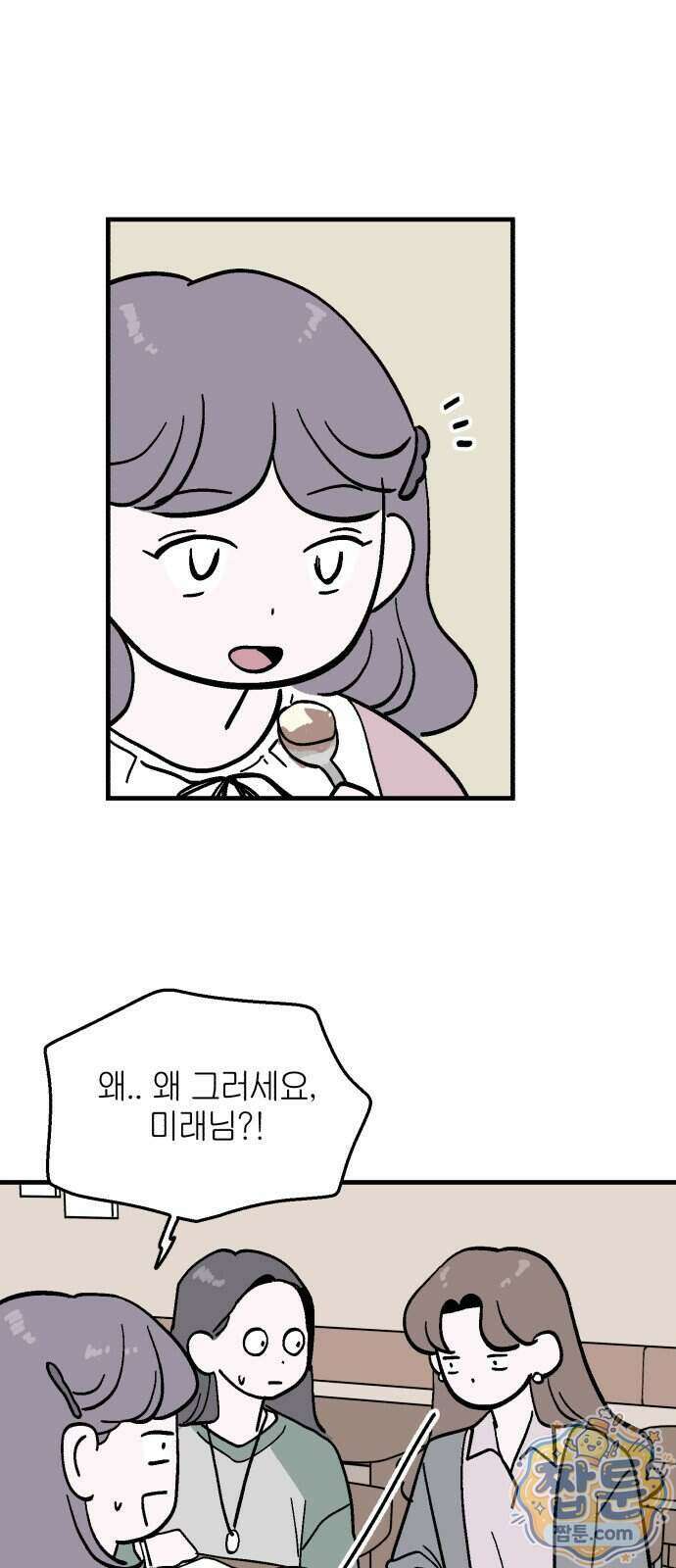 미래의 할 일 5화 20