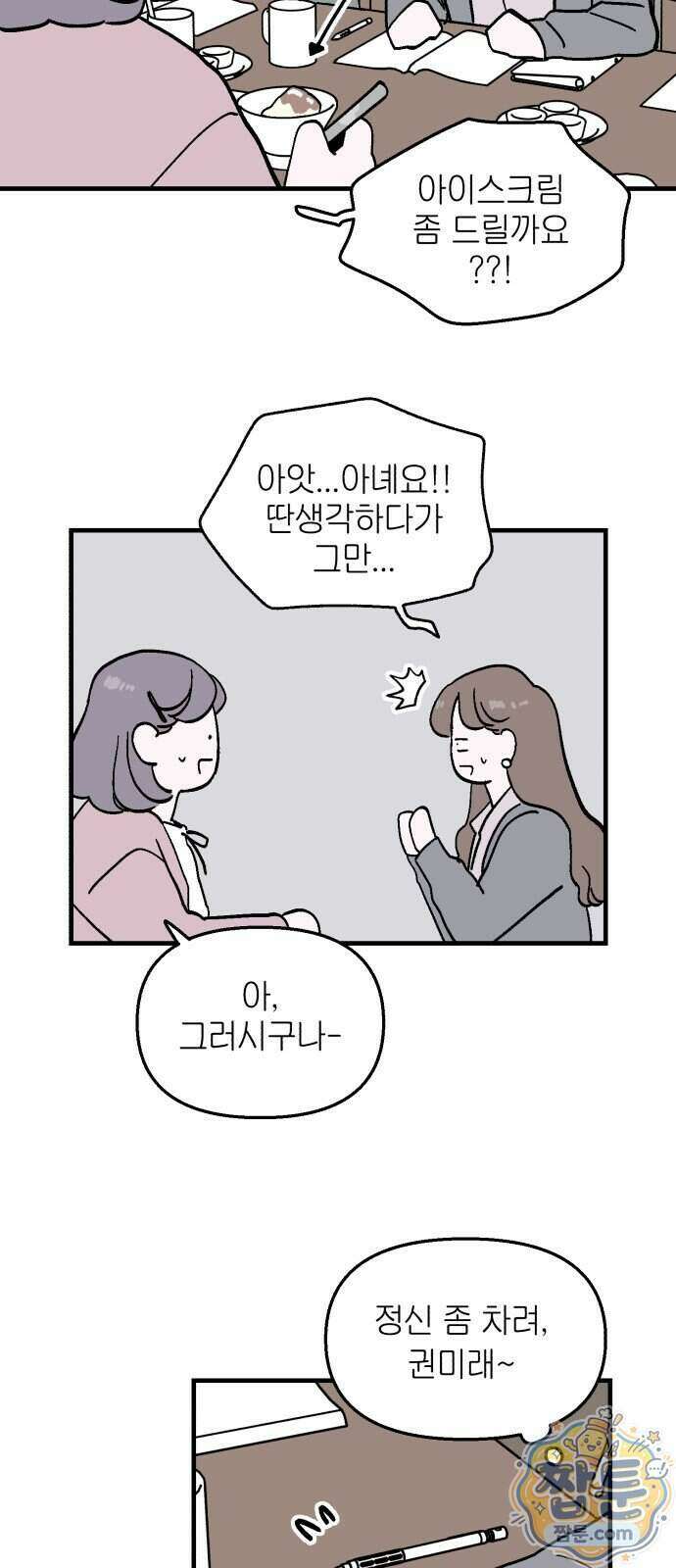 미래의 할 일 5화 21