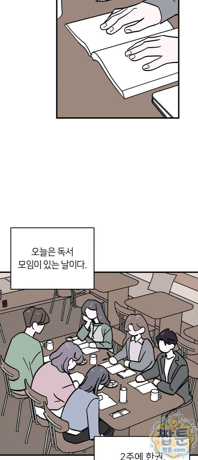 미래의 할 일 5화 22