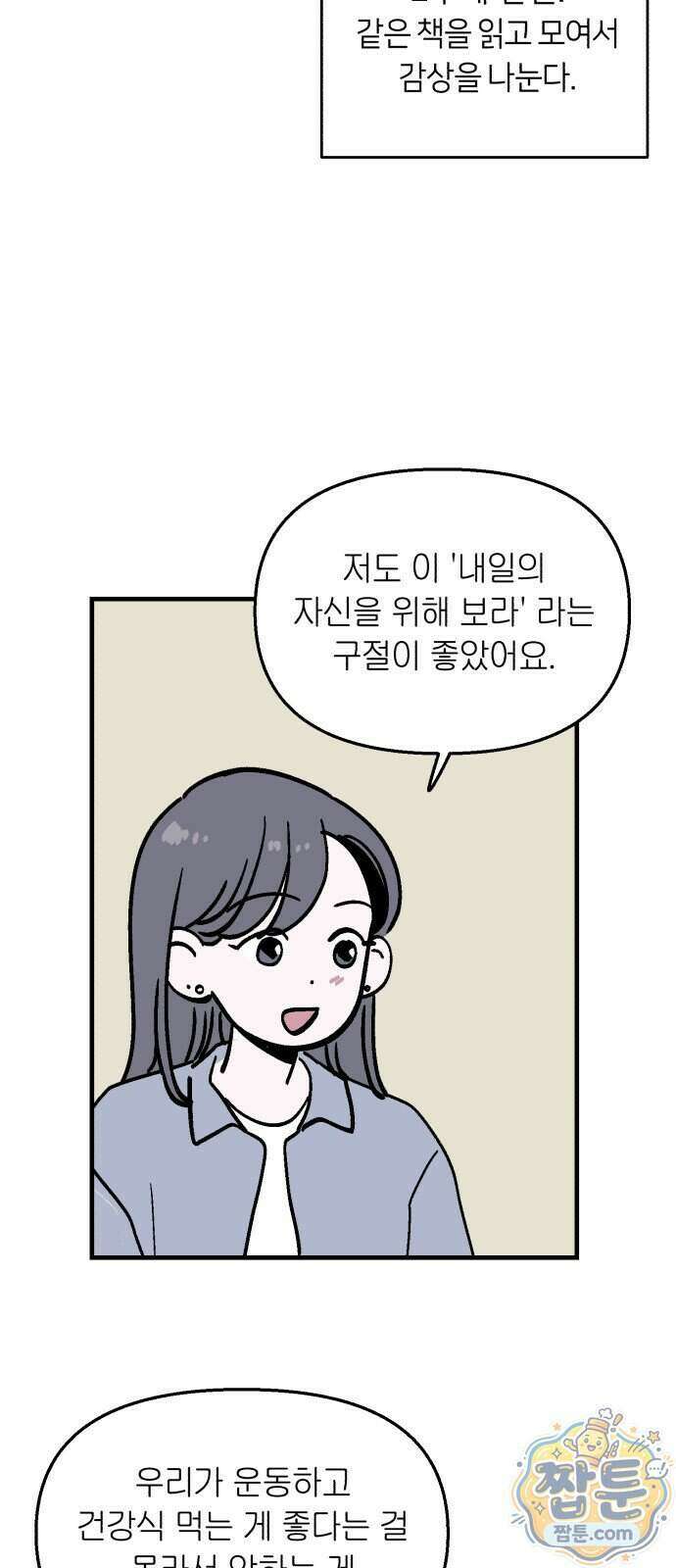미래의 할 일 5화 23