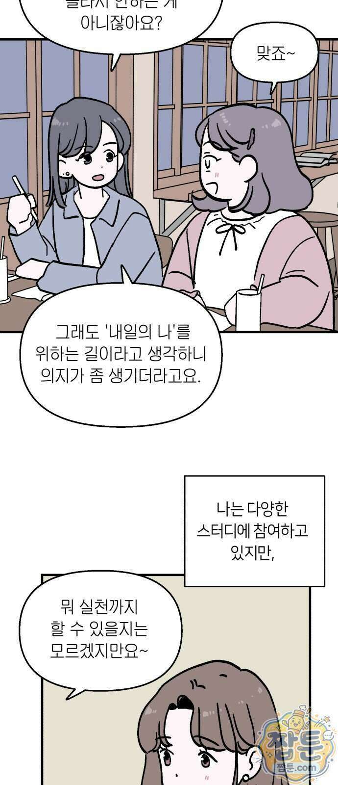 미래의 할 일 5화 24