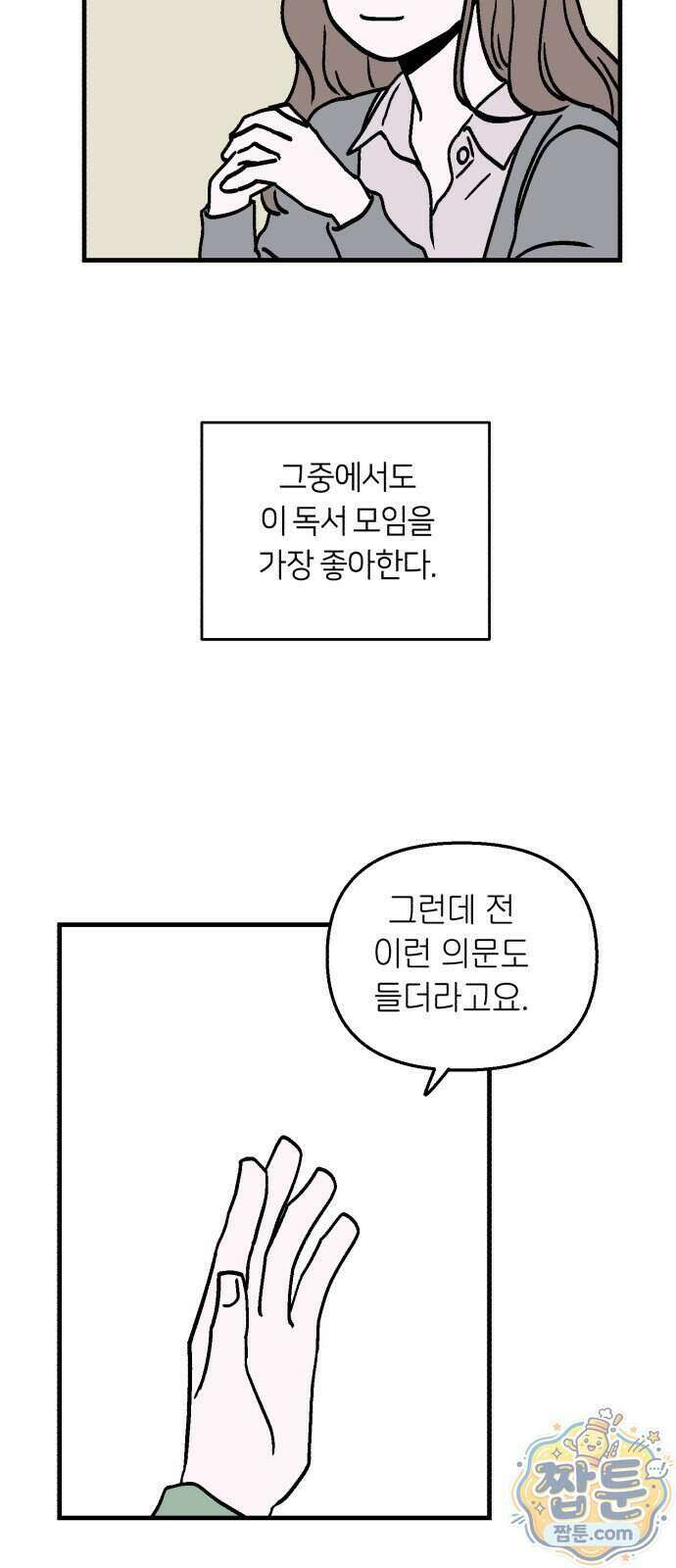 미래의 할 일 5화 25