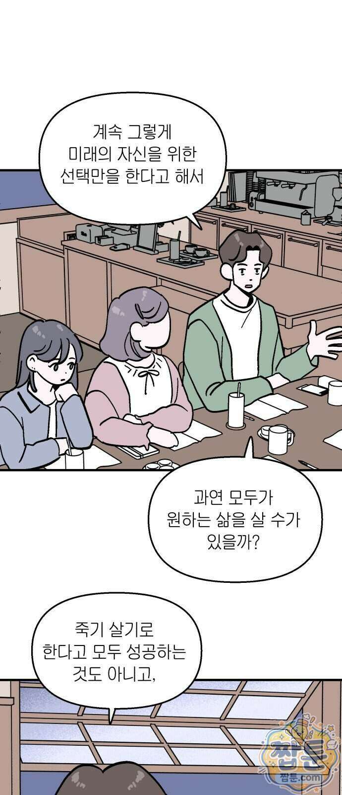 미래의 할 일 5화 26