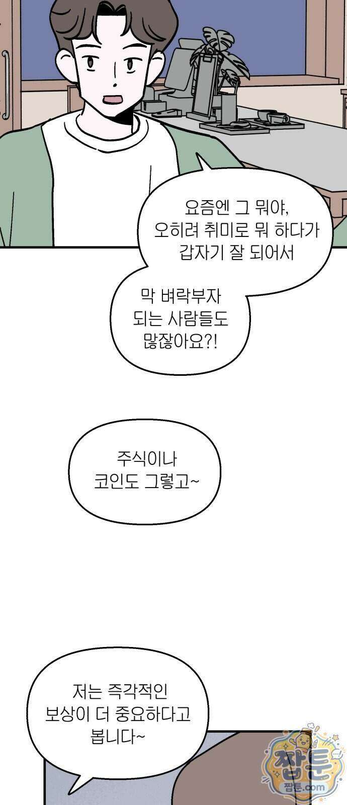 미래의 할 일 5화 27