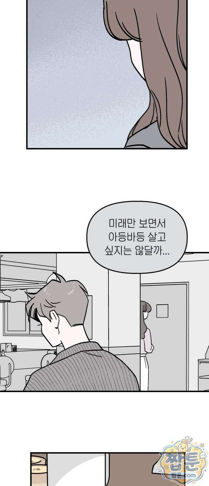 미래의 할 일 5화 28