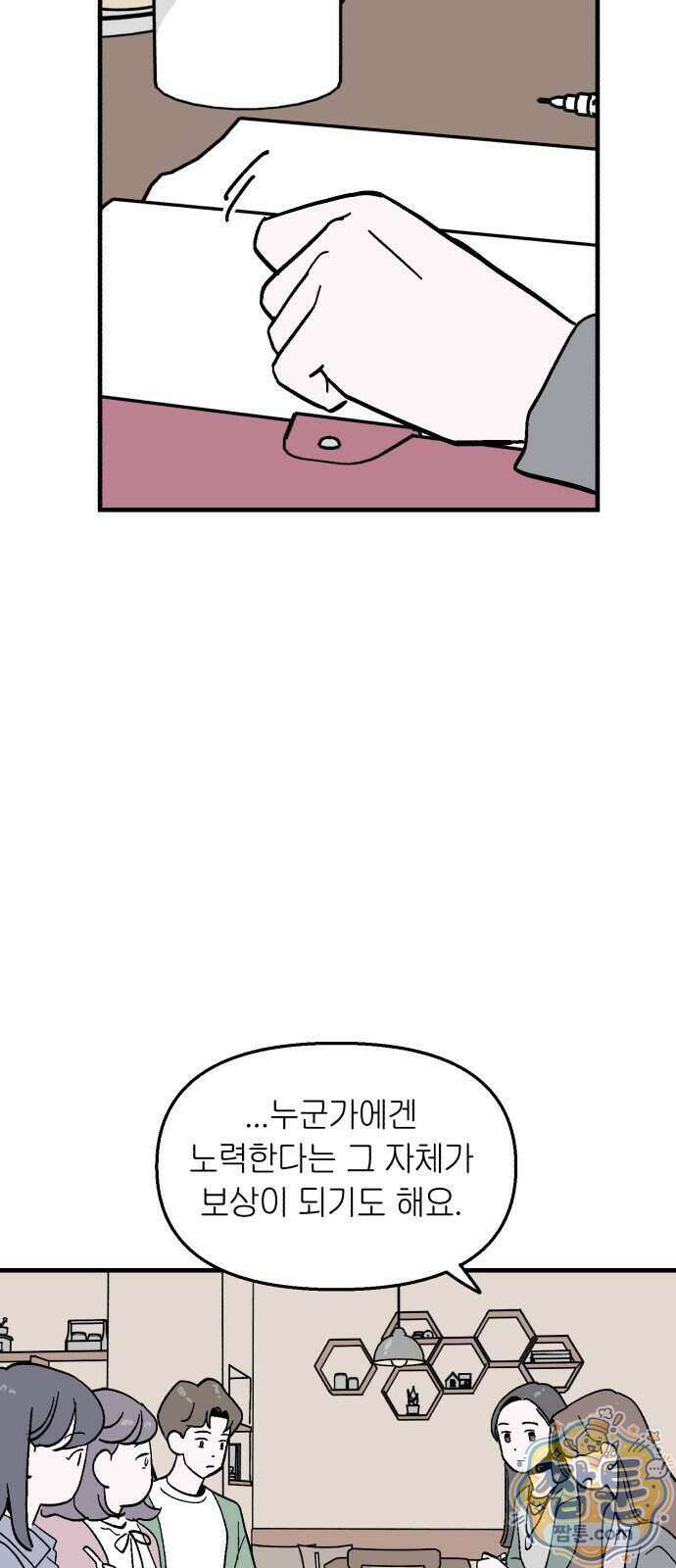 미래의 할 일 5화 29