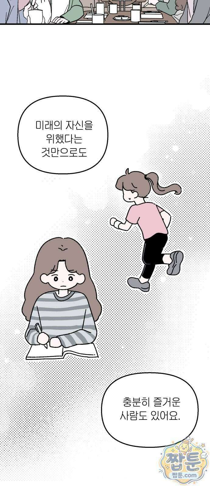 미래의 할 일 5화 30