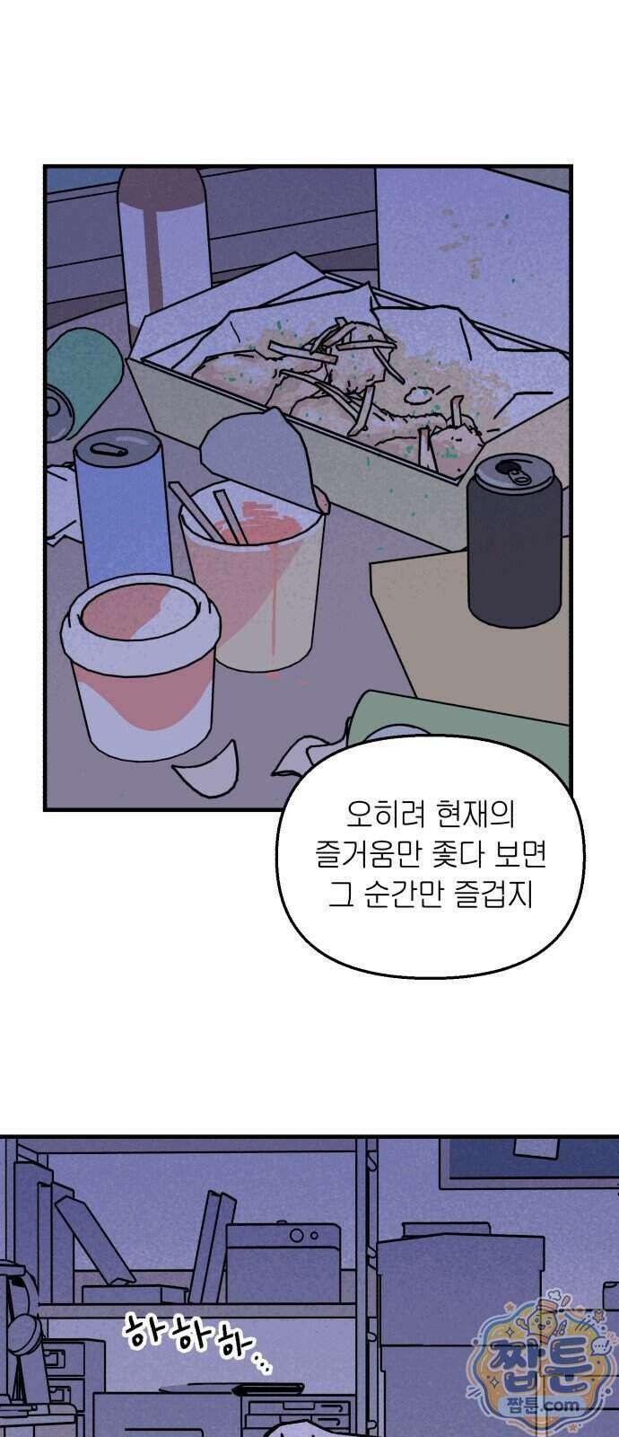 미래의 할 일 5화 31