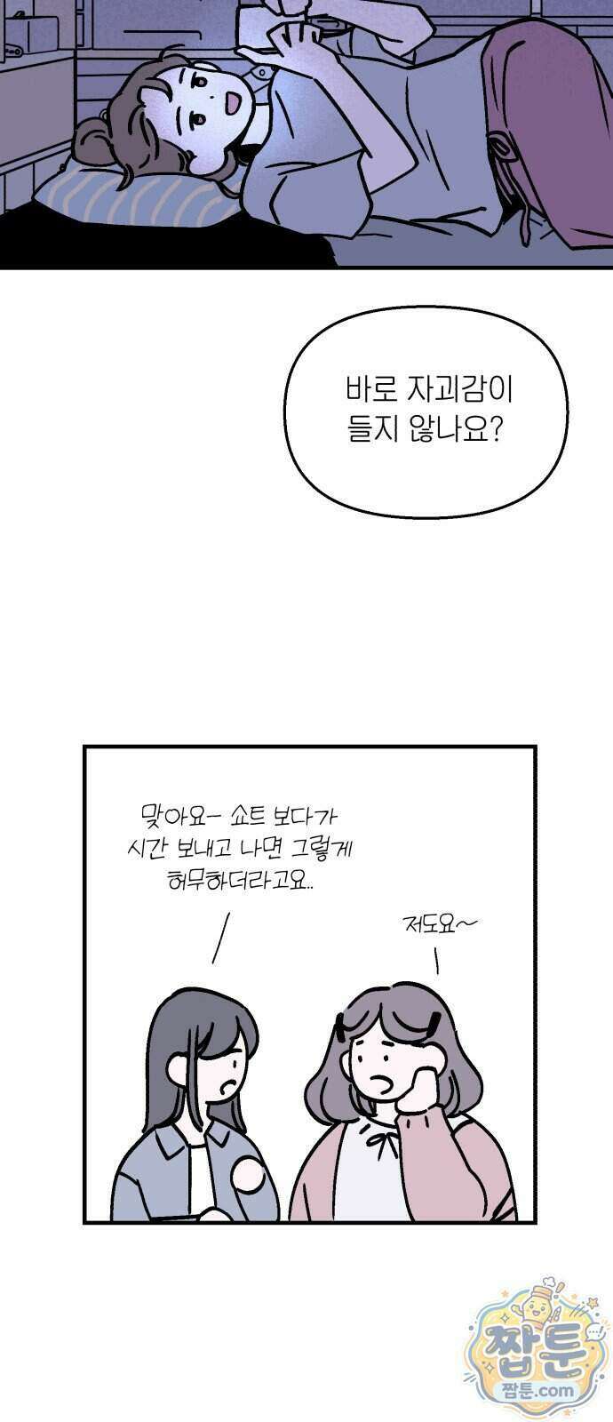 미래의 할 일 5화 32