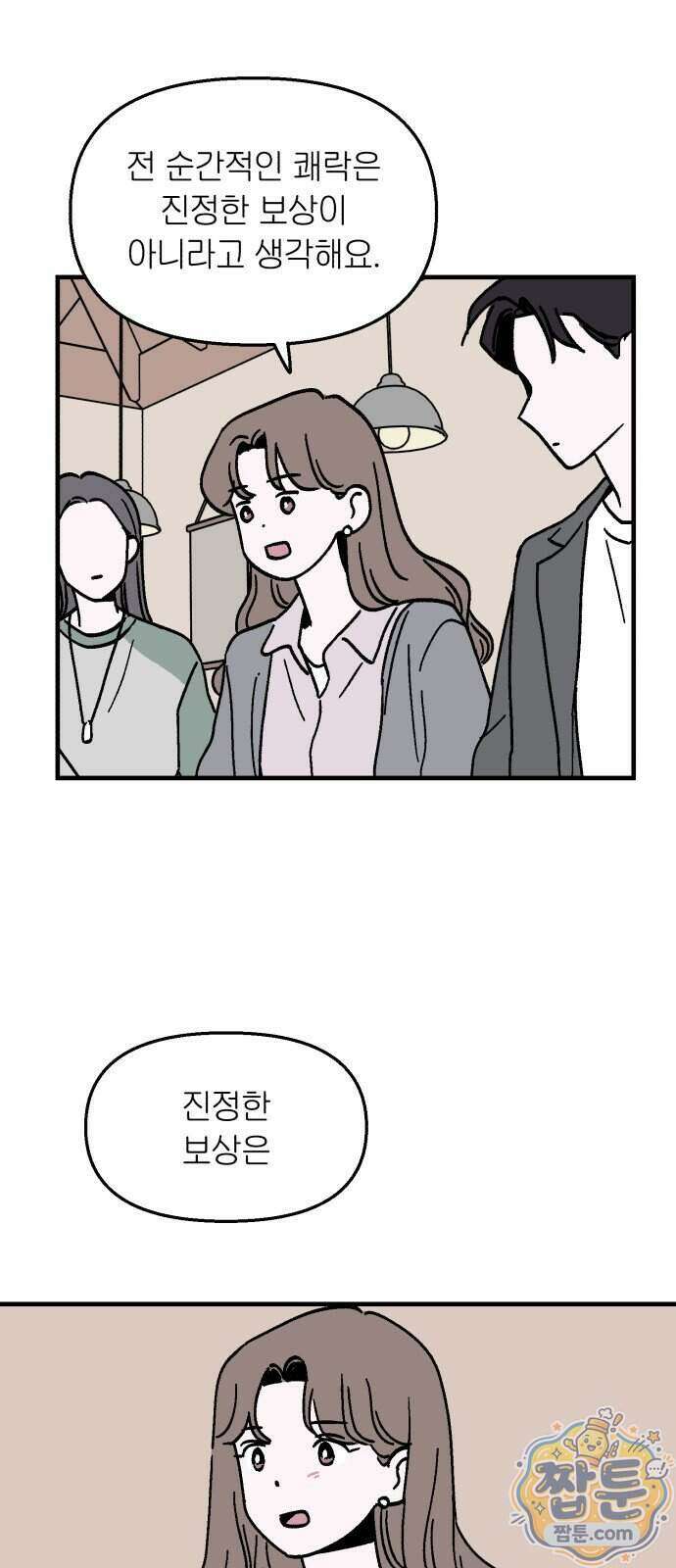 미래의 할 일 5화 33