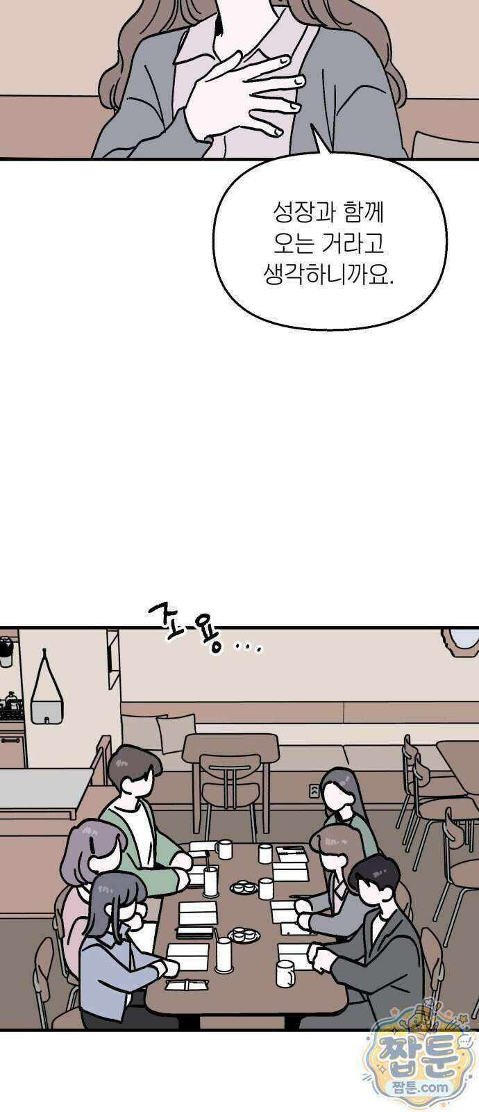 미래의 할 일 5화 34