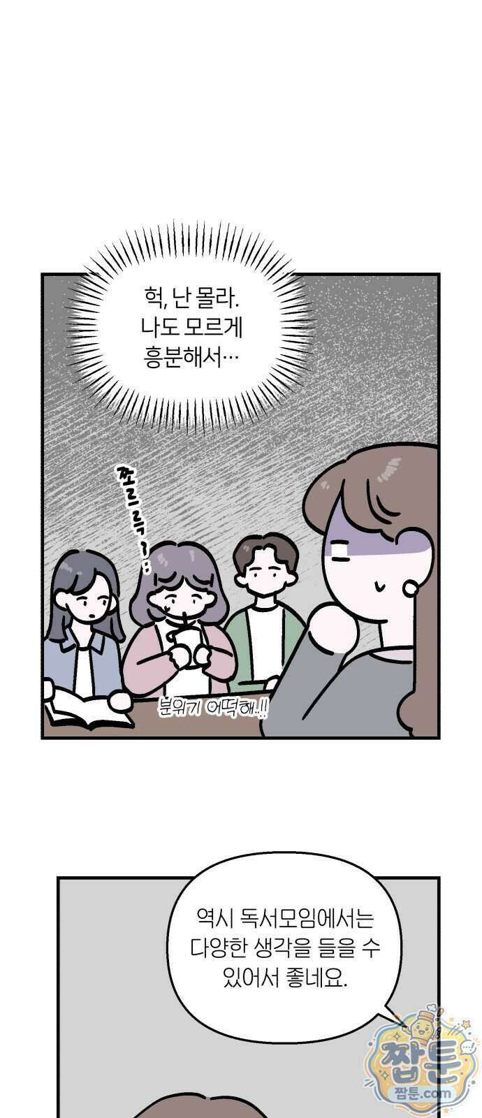 미래의 할 일 5화 35