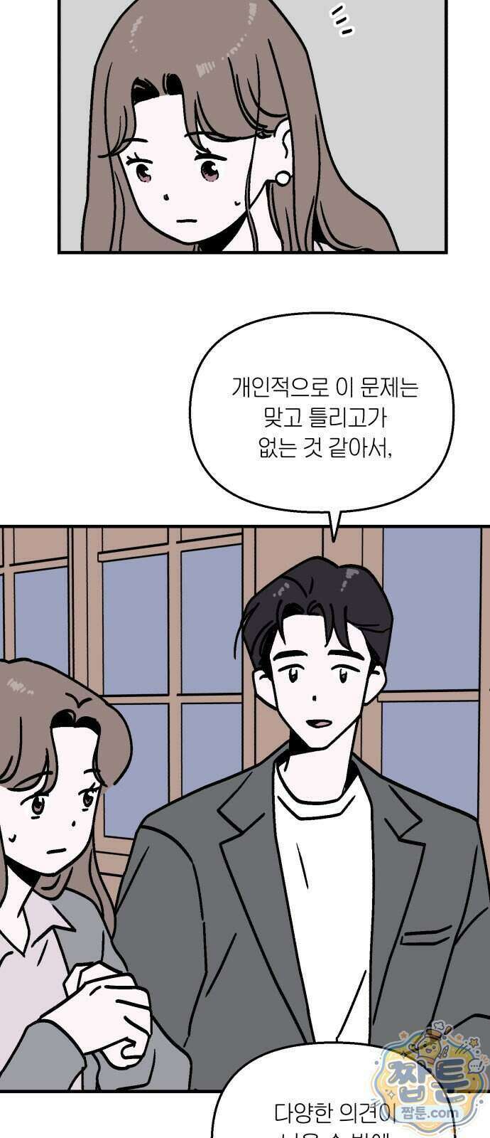 미래의 할 일 5화 36
