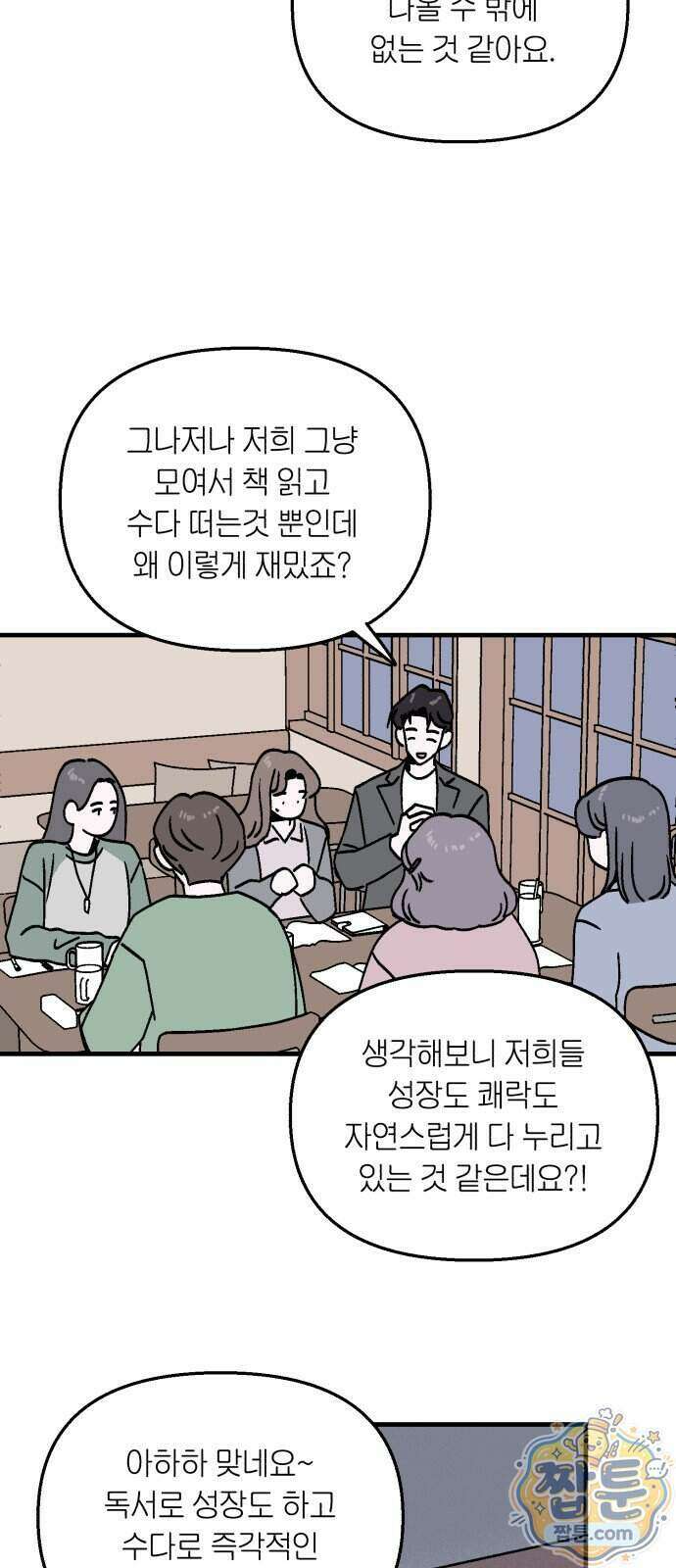 미래의 할 일 5화 37