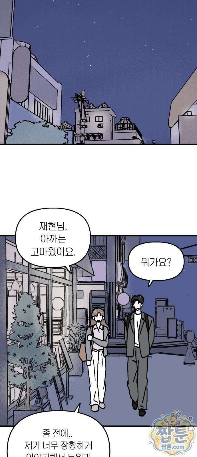 미래의 할 일 5화 39