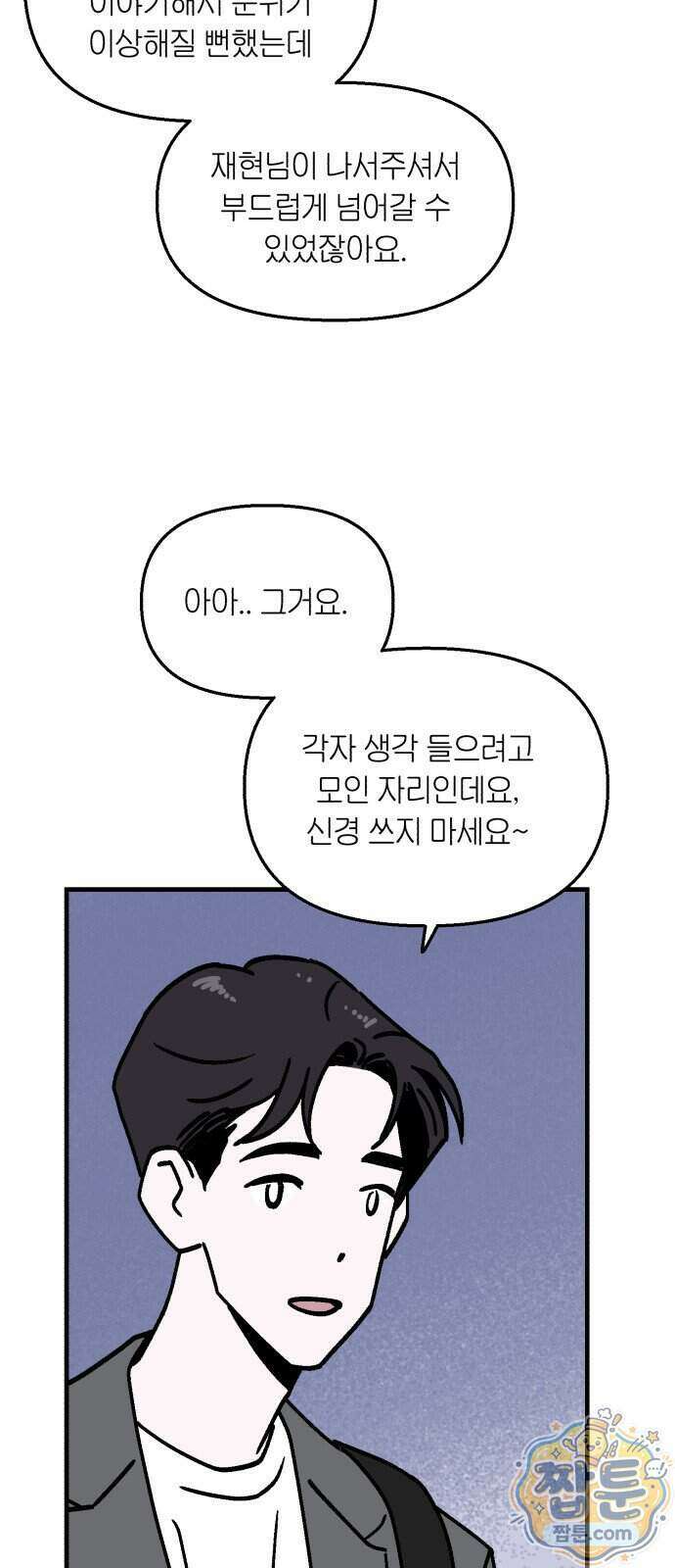 미래의 할 일 5화 40