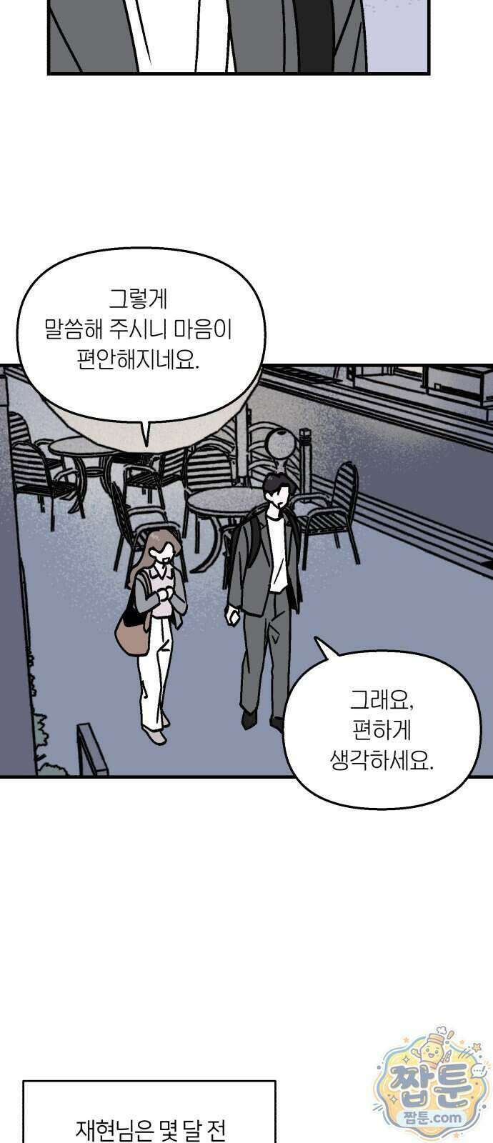 미래의 할 일 5화 41