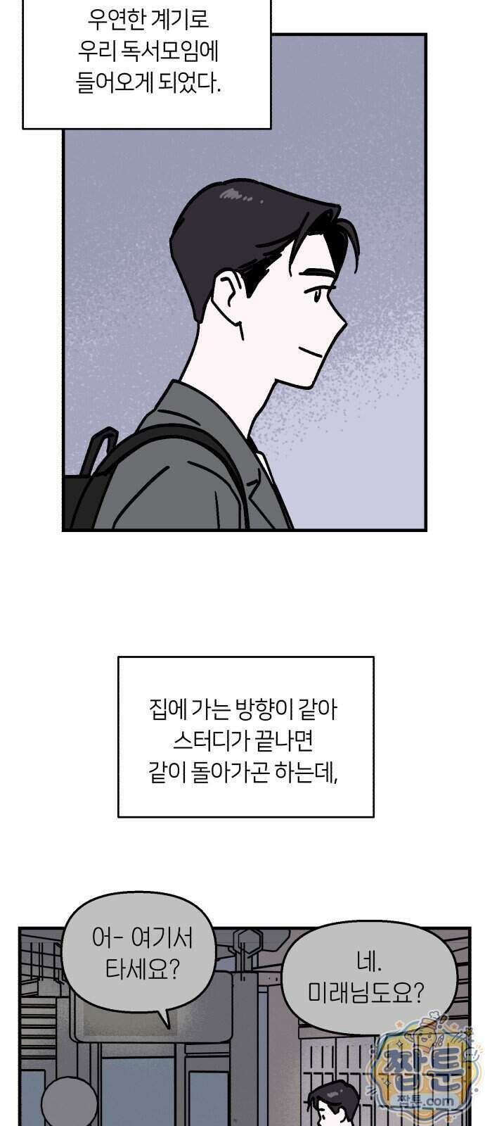 미래의 할 일 5화 42