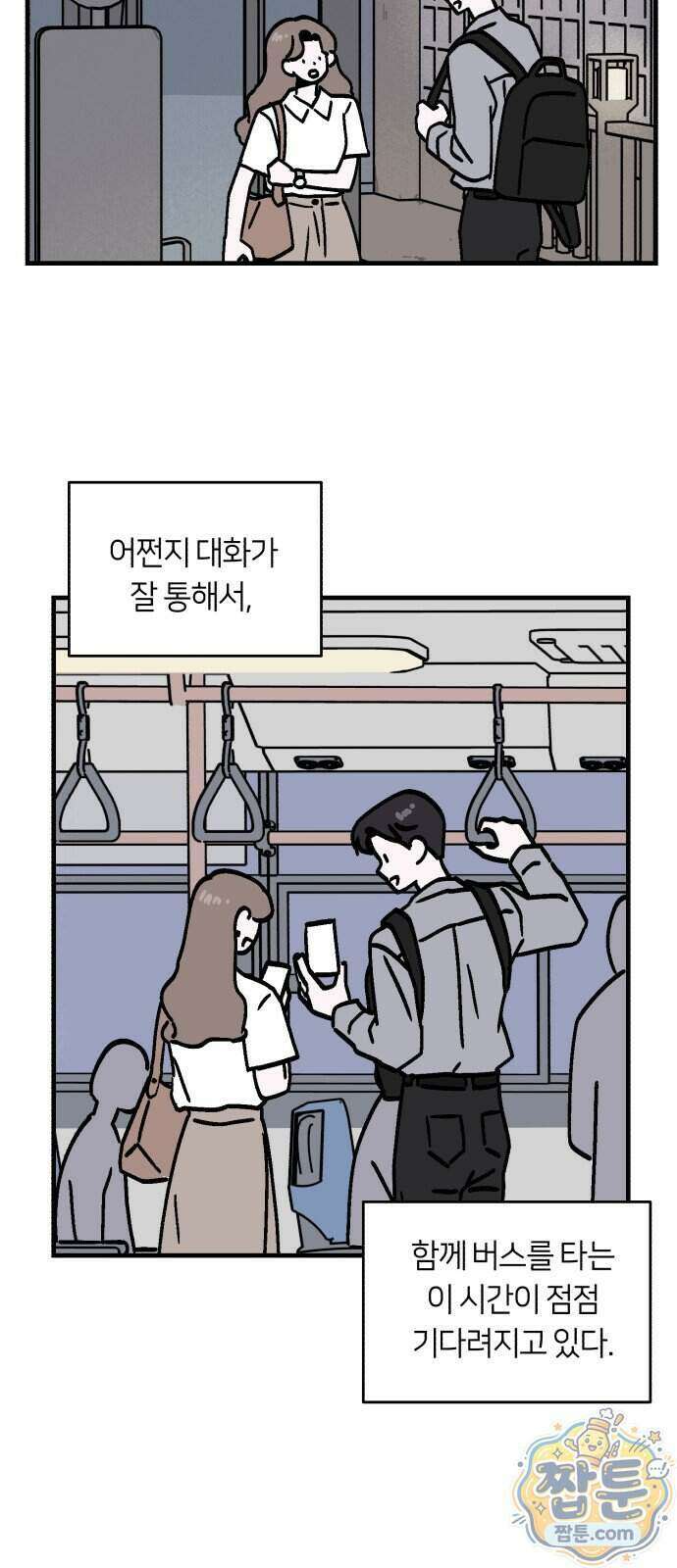 미래의 할 일 5화 43