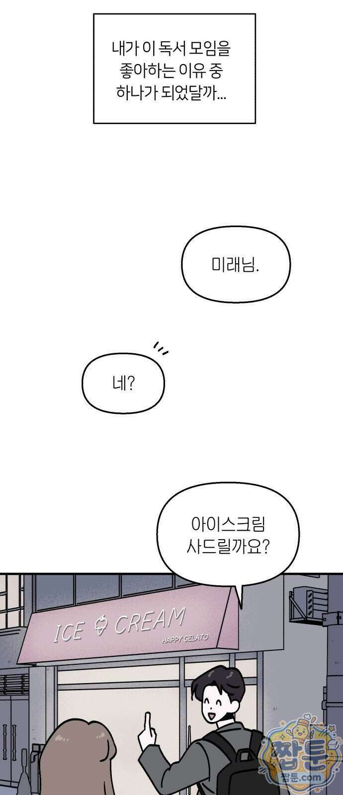 미래의 할 일 5화 44