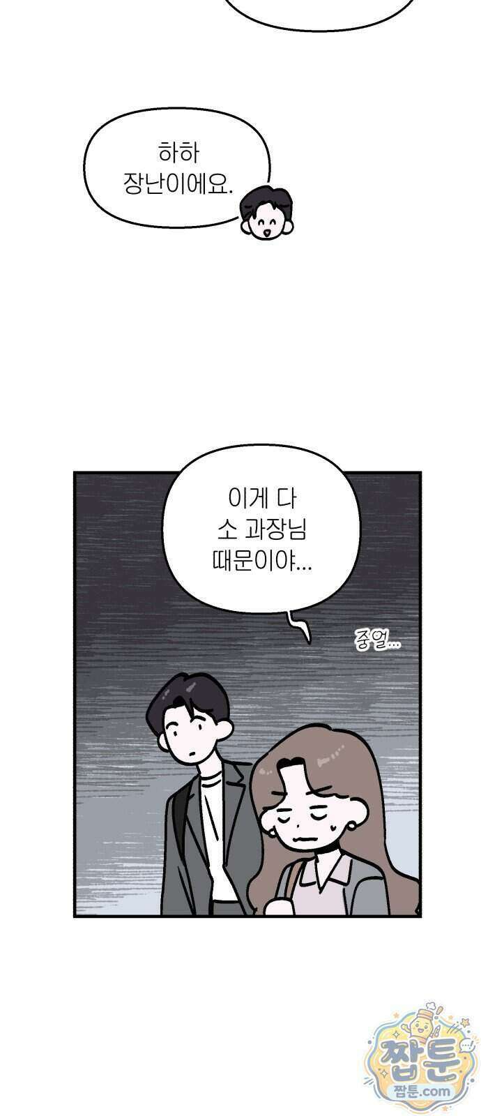 미래의 할 일 5화 46