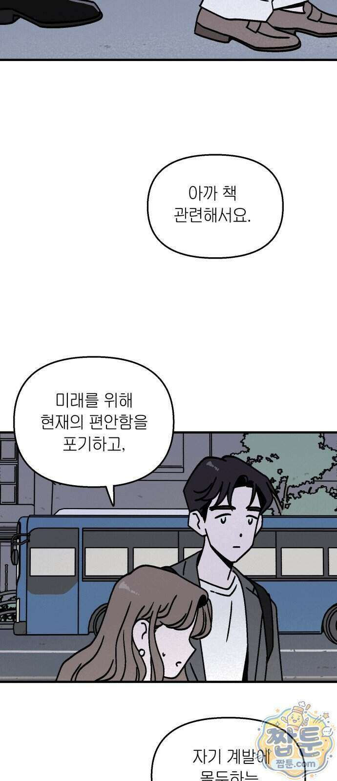 미래의 할 일 5화 48