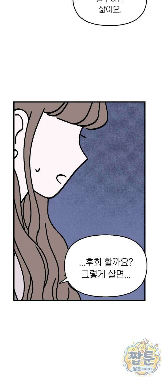 미래의 할 일 5화 49