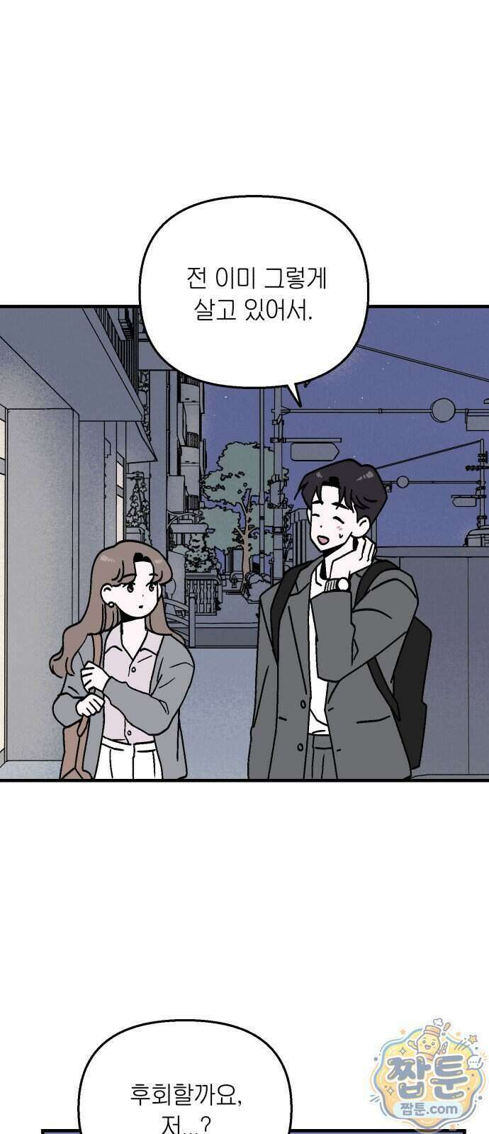 미래의 할 일 5화 51