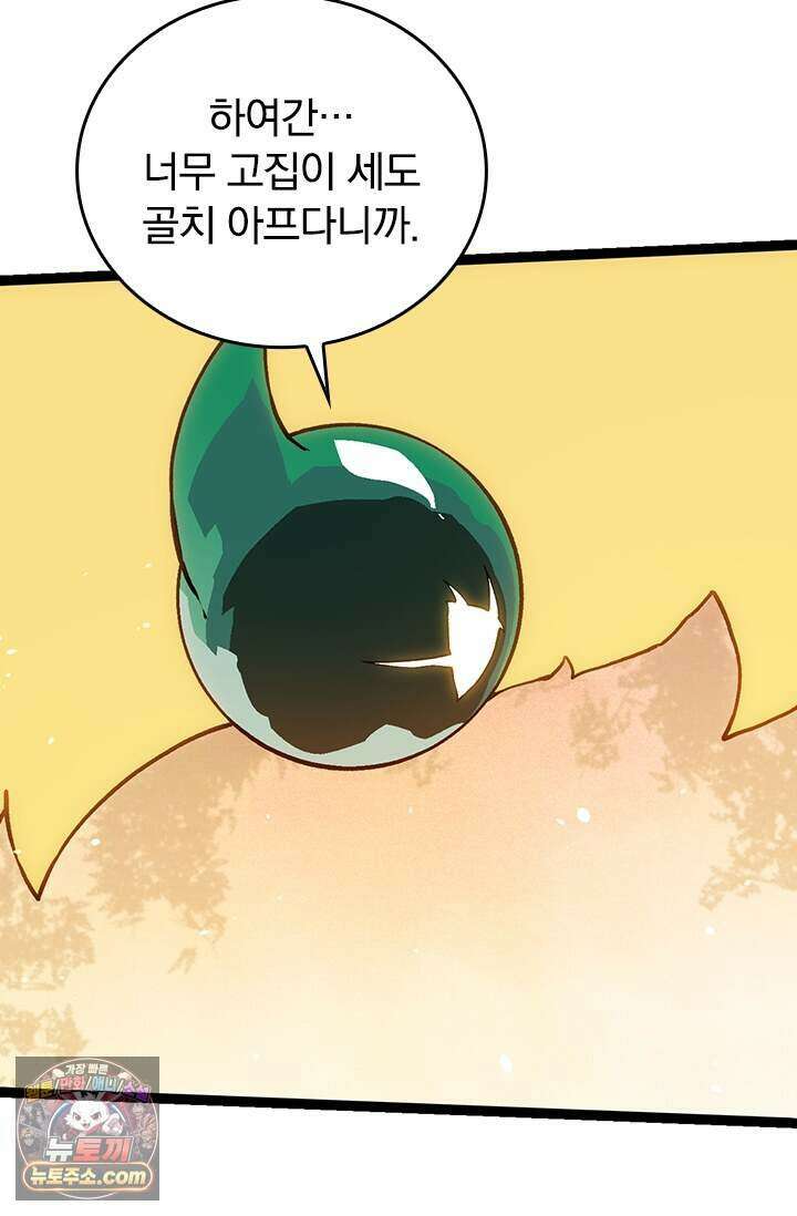 S급 나무로 레벨업 243화 4