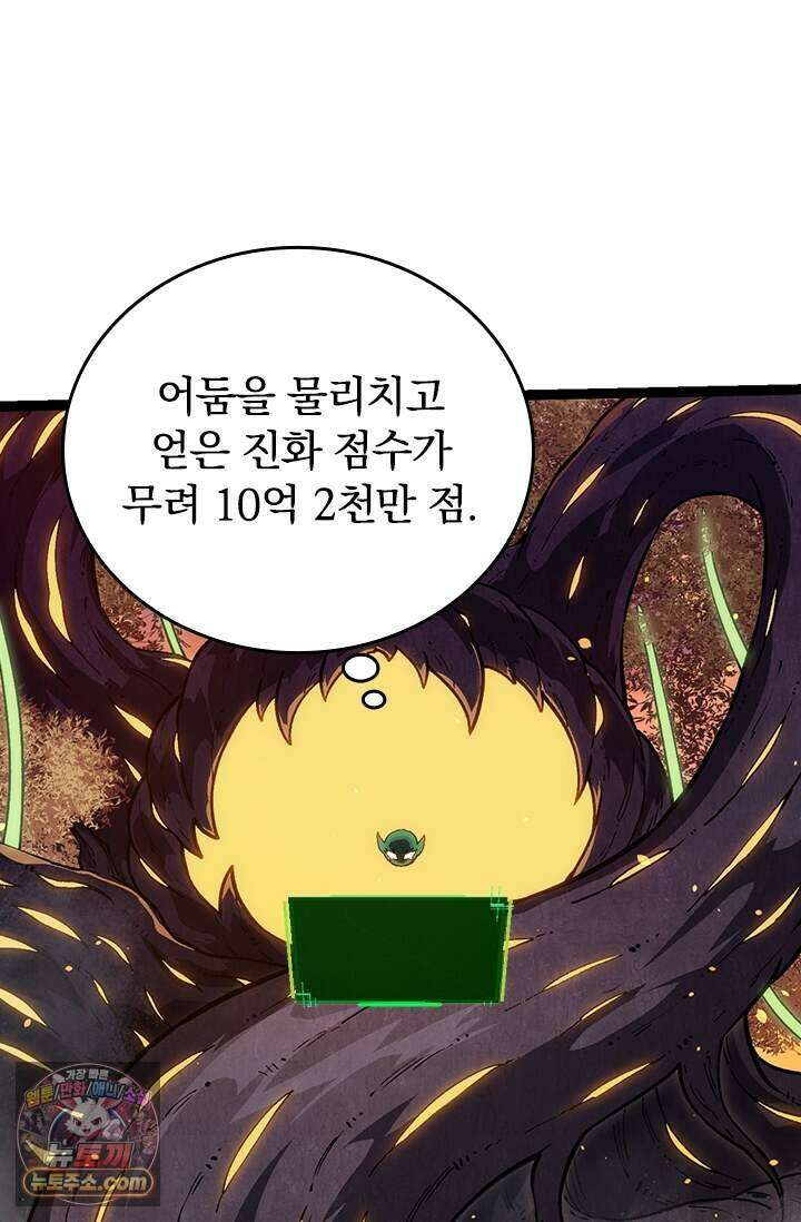 S급 나무로 레벨업 243화 5