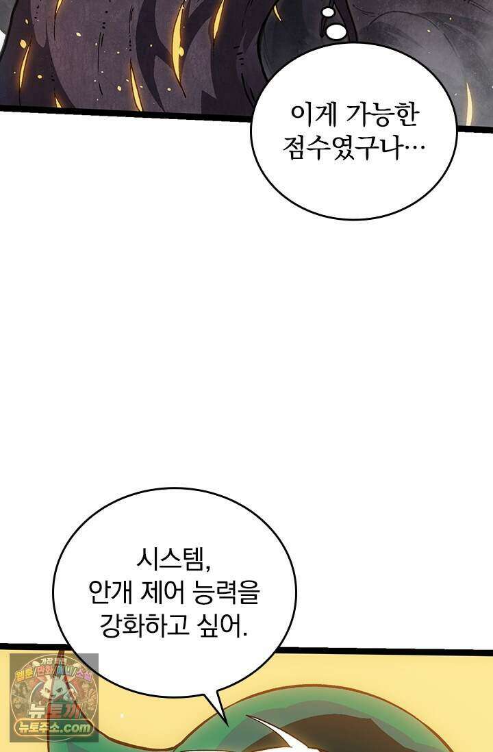 S급 나무로 레벨업 243화 6