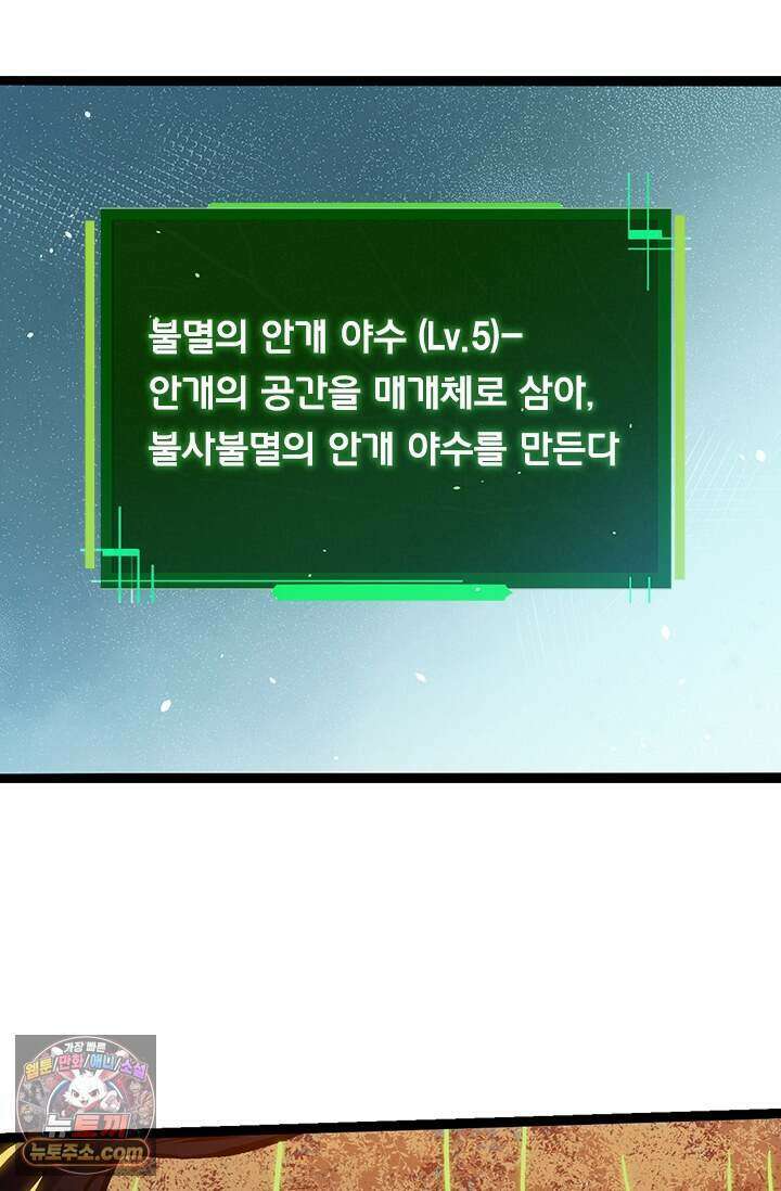 S급 나무로 레벨업 243화 9