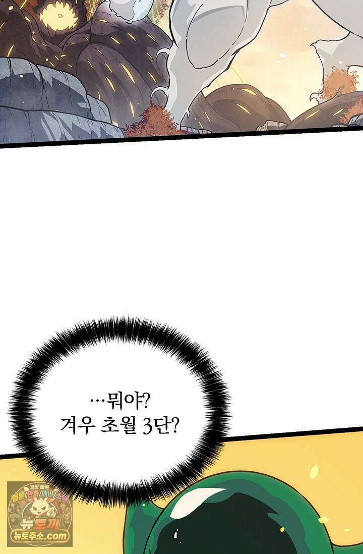 S급 나무로 레벨업 243화 14