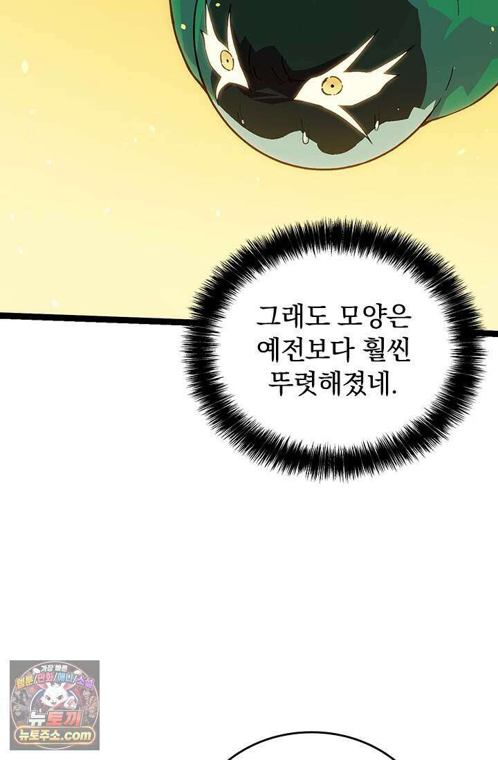 S급 나무로 레벨업 243화 15