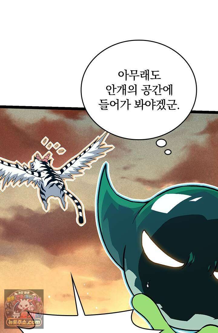 S급 나무로 레벨업 243화 17