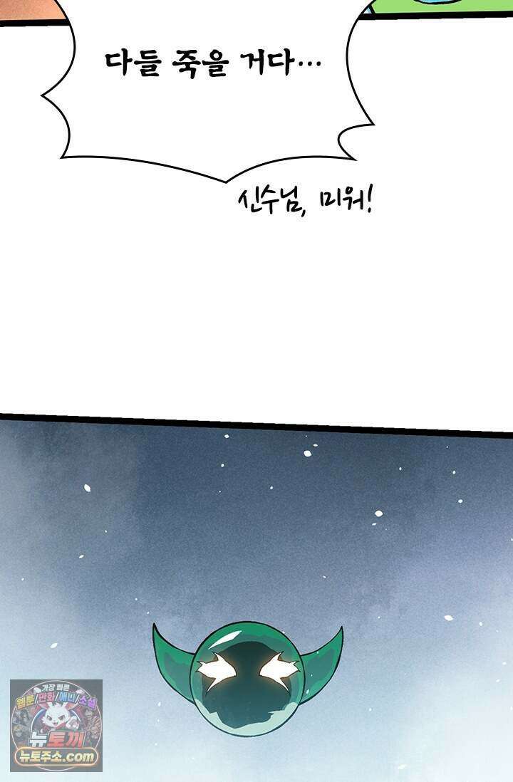 S급 나무로 레벨업 243화 18