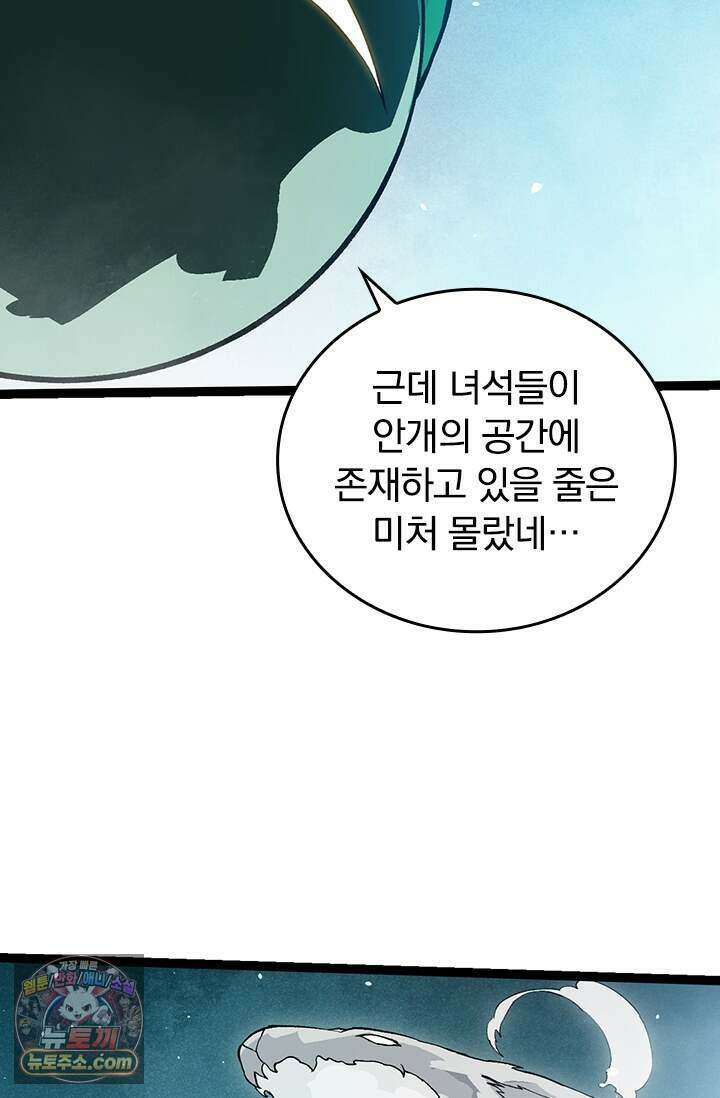 S급 나무로 레벨업 243화 23