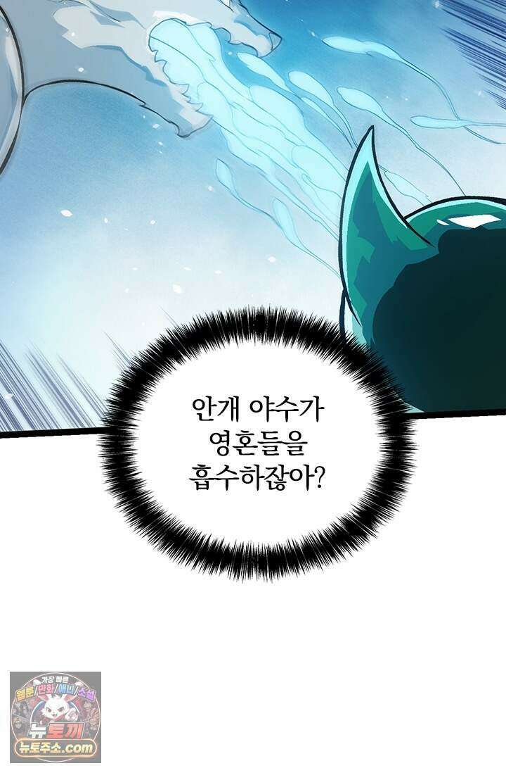 S급 나무로 레벨업 243화 25