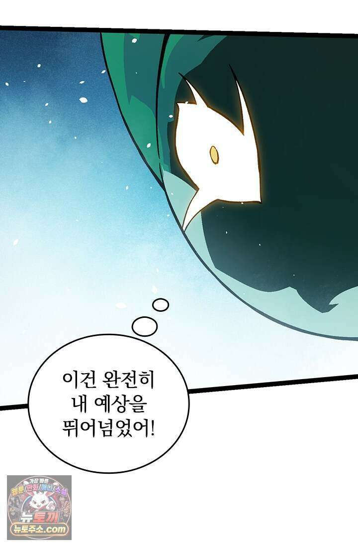 S급 나무로 레벨업 243화 26