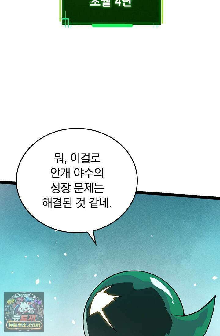 S급 나무로 레벨업 243화 28