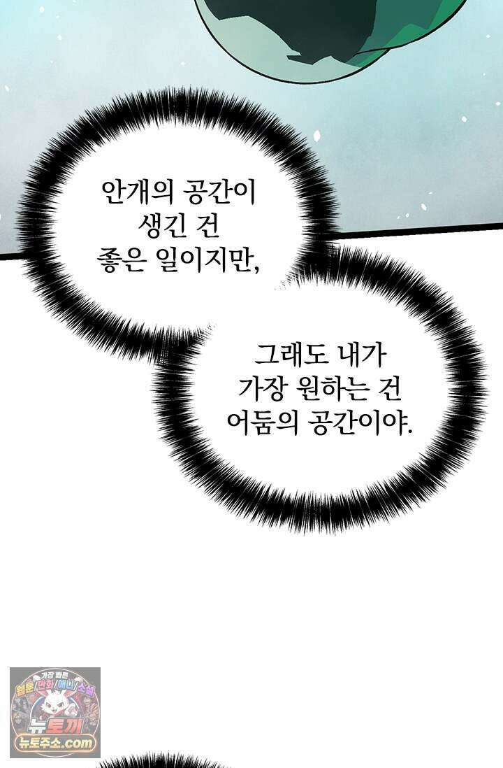 S급 나무로 레벨업 243화 29