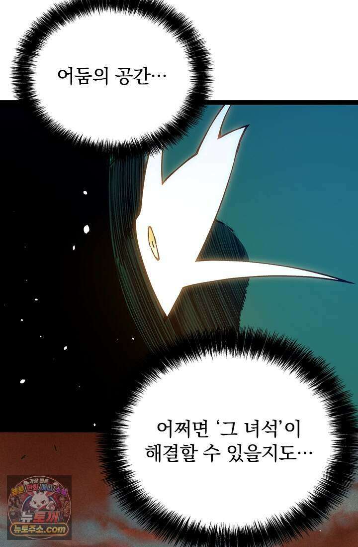 S급 나무로 레벨업 243화 30