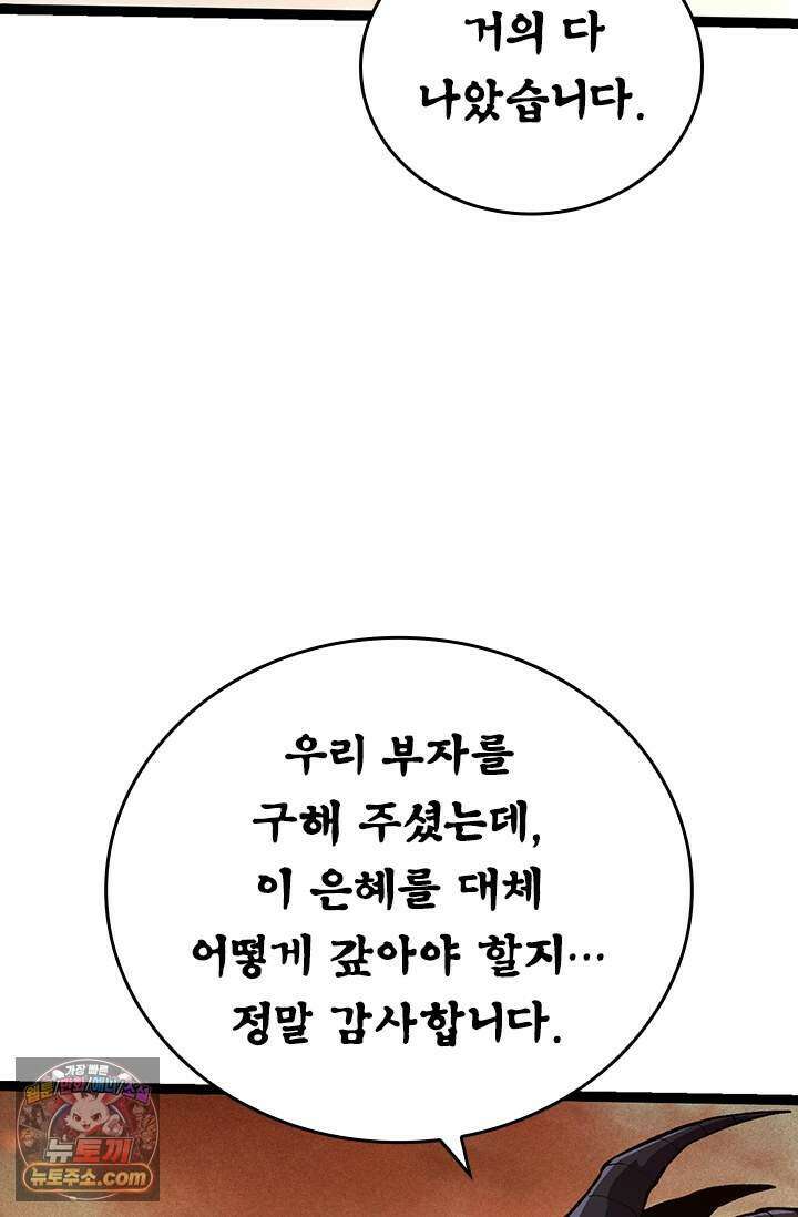 S급 나무로 레벨업 243화 35