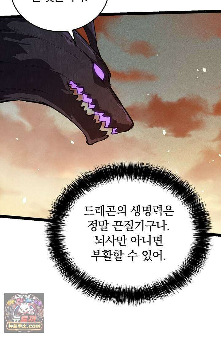 S급 나무로 레벨업 243화 37